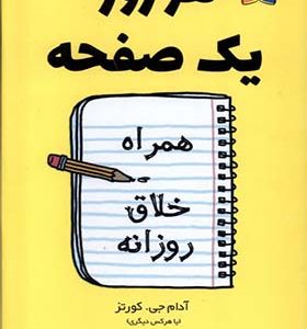 کتاب هر روز یک صفحه