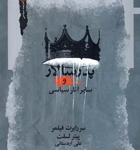کتاب پدر سالار و سایر آثارش