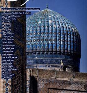 مجله سمرقند شماره‌ ششم تابستان 1403‌