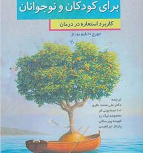 کتاب 101 داستان شفابخش برای کودکان و نوجوانان