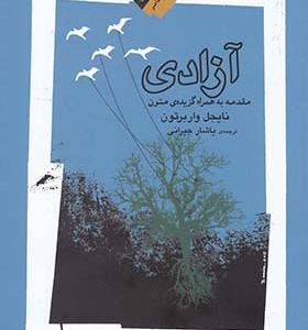 کتاب آزادی مقدمه‌ به‌ همراه‌ گزیده‌ ی‌ متون