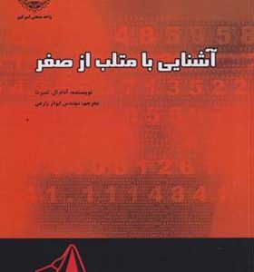کتاب آشنایی با متلب از صفر