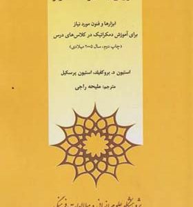 کتاب آموزش به شیوه گفت و گو