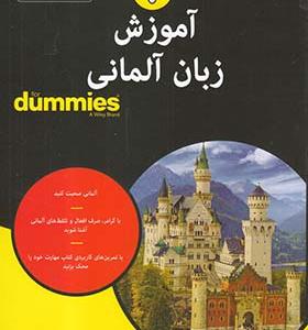 کتاب آموزش زبان آلمانی دامیز