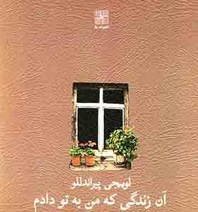 کتاب آن زندگی که من به تو دادم