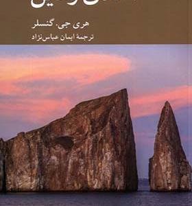 کتاب اخلاق و دین