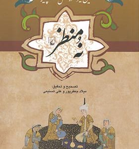 کتاب ادبیات عامه نه‌ منظر