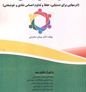 کتاب اراده خوشبختی