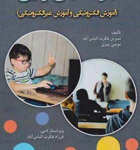کتاب برنامه درسی ترکیبی