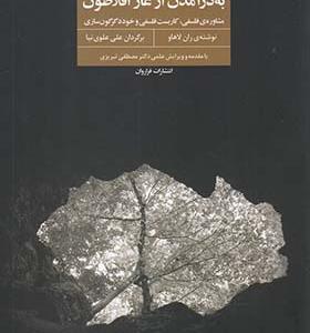 کتاب به در آمدن از غار افلاطون
