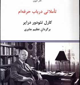 کتاب تاملاتی در باب حرفه ام