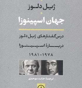 کتاب جهان اسپینوزا