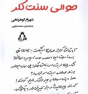 کتاب حوالی سنت کلر