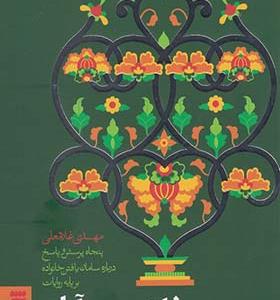 کتاب خانه آرام