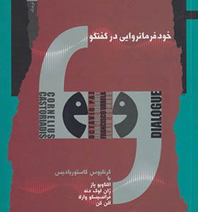کتاب خود فرمانروایی در گفتگو
