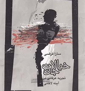 کتاب خیالات جان