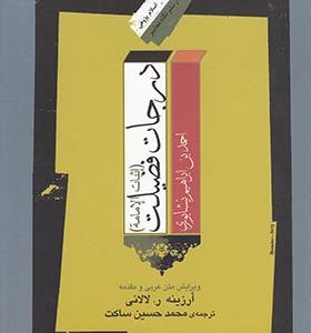 کتاب درجات فضیلت