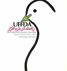 کتاب راهنمای نرم افزار UFFDA در جیره نویسی برای طیور