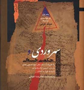 کتاب سهروردی و حکمت خسروانی 2 جلدی