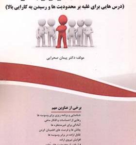 کتاب شهامت ابراز وجود