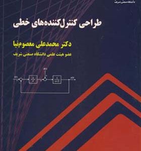 کتاب طراحی کنترل کننده های خطی