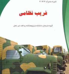 کتاب فریب نظامی