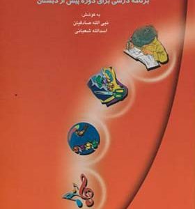 کتاب فعالیتهای یاددهی یادگیری
