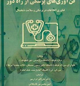 کتاب فن آوری های پزشکی از راه دور