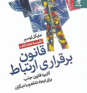کتاب قانون برقراری ارتباط