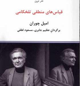 کتاب قیاس های منطقی تلخکامی