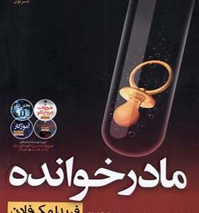 کتاب مادرخوانده