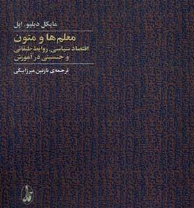 کتاب معلم ها و متون