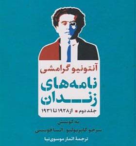 کتاب نامه های زندان