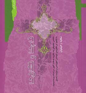 کتاب نام‌ ها و نشان‌ ها