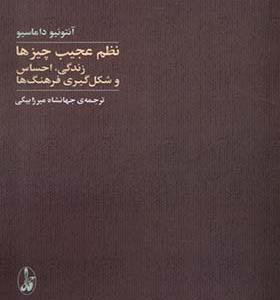 کتاب نظم عجیب چیزها
