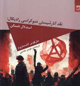 کتاب نقد آنارشیستی دموکراسی رادیکال