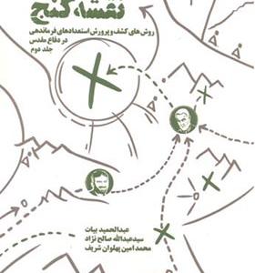 کتاب نقشه گنج جلد 2