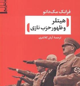کتاب هیتلر و ظهور حزب نازی