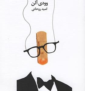 کتاب پایان هالیوودی