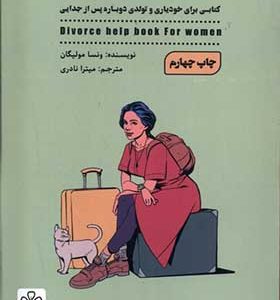 کتاب پس از جدایی از تو