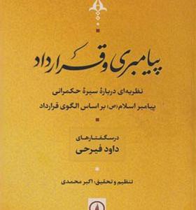 کتاب پیامبری و قرارداد