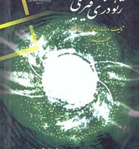 کتاب ژئودزی فیزیکی