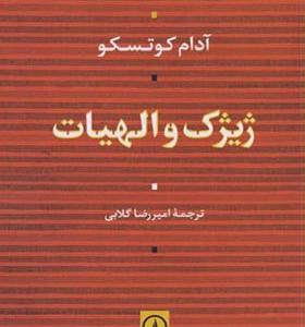 کتاب ژیژک و الهیات