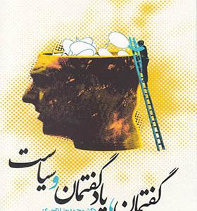 کتاب گفتمان پادگفتمان و سیاست