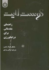 کتاب گوست لایت راهنمای مقدماتی برای دراماتورژی