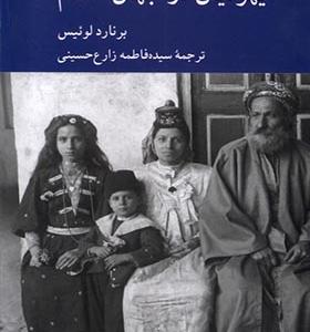 کتاب یهودیان در جهان اسلام