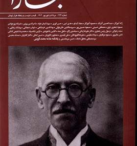 مجله بخارا 163 مرداد و شهریور 1403
