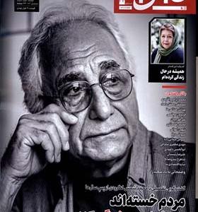 مجله تجربه 33 فرهنگ و هنر و ادبیات 