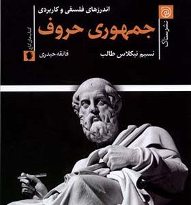 کتاب جمهوری حروف