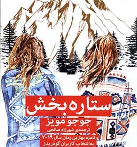 کتاب ستاره بخش